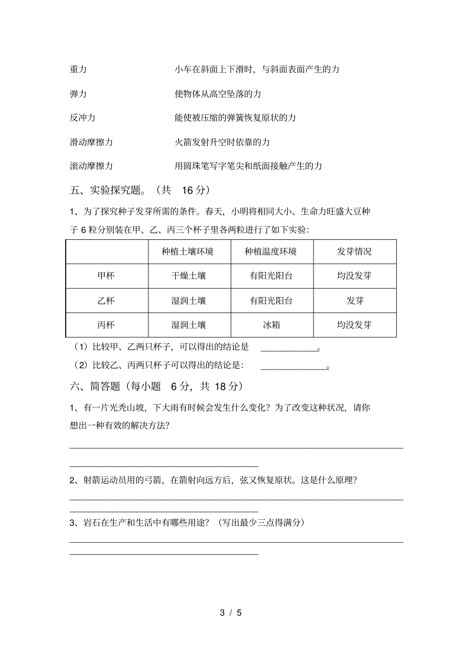 教科版五年级科学上册期中考试题最新_第3页