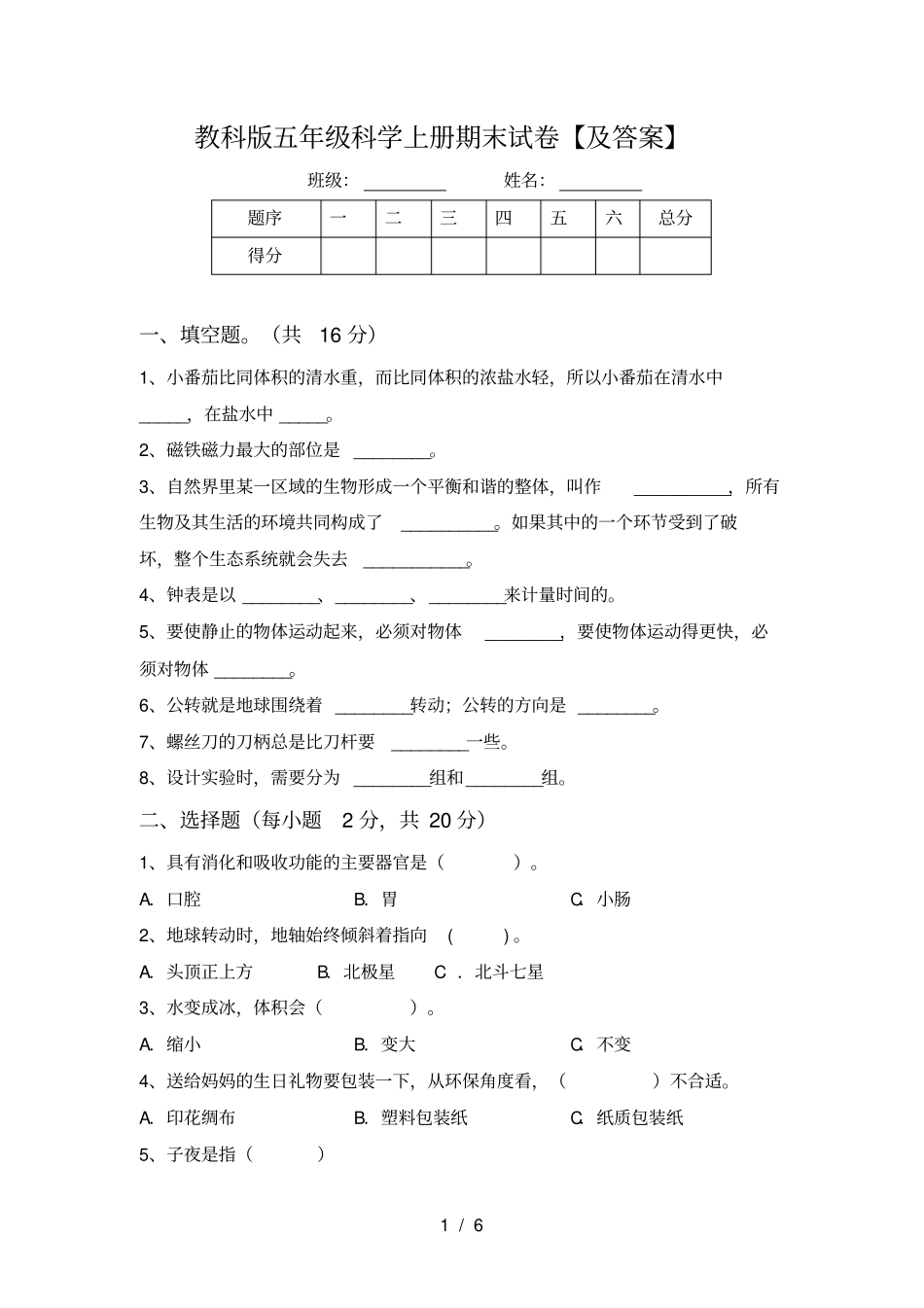 教科版五年级科学上册期末试卷【及答案】_第1页