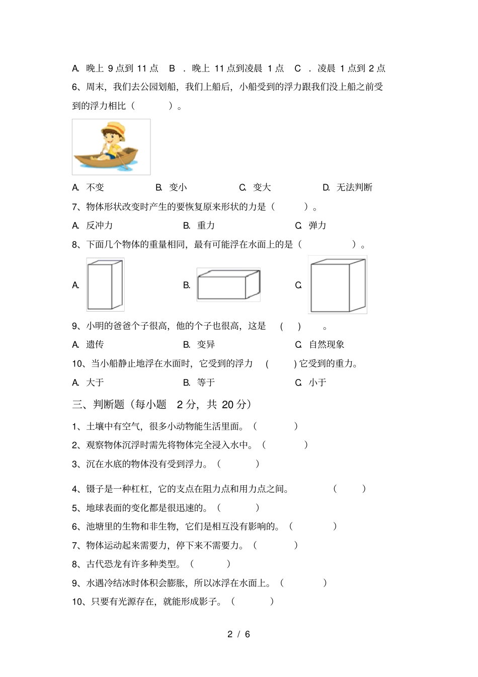 教科版五年级科学上册期末试卷【及答案】_第2页