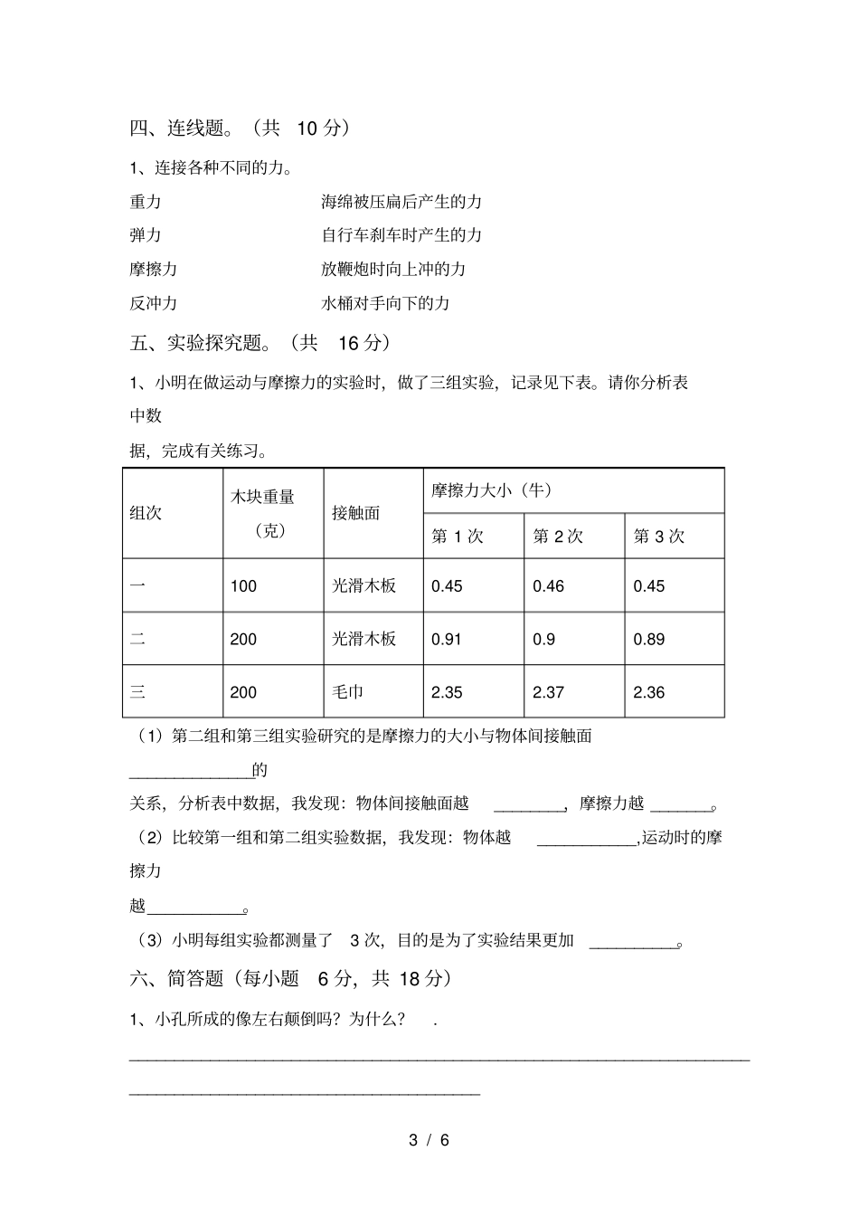 教科版五年级科学上册期末试卷【及答案】_第3页