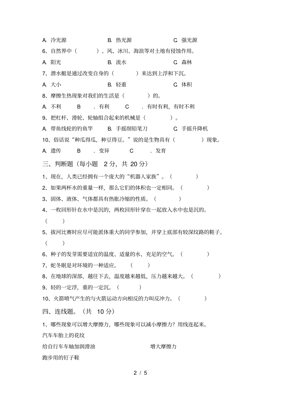教科版五年级科学上册第一次月考试卷【含答案】_第2页
