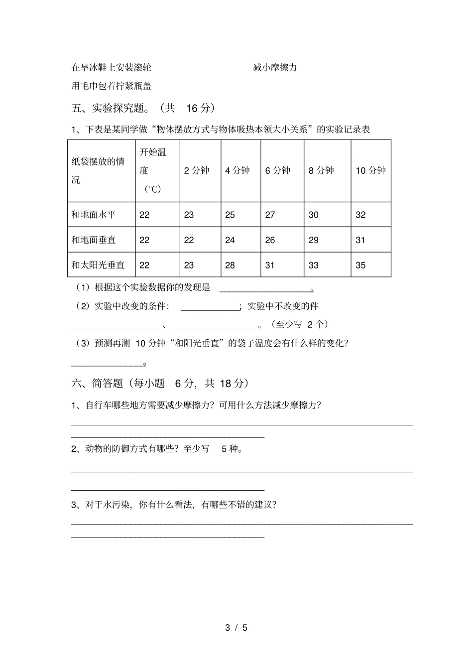 教科版五年级科学上册第一次月考试卷【含答案】_第3页