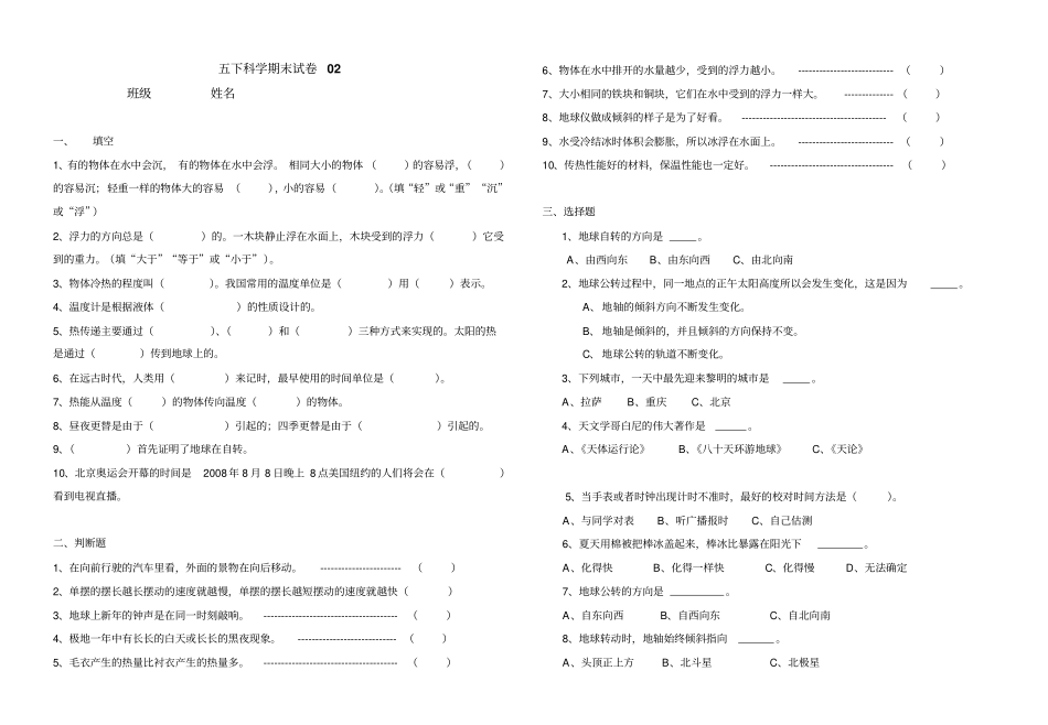 教科版五年级科学下册期末试卷2_第1页