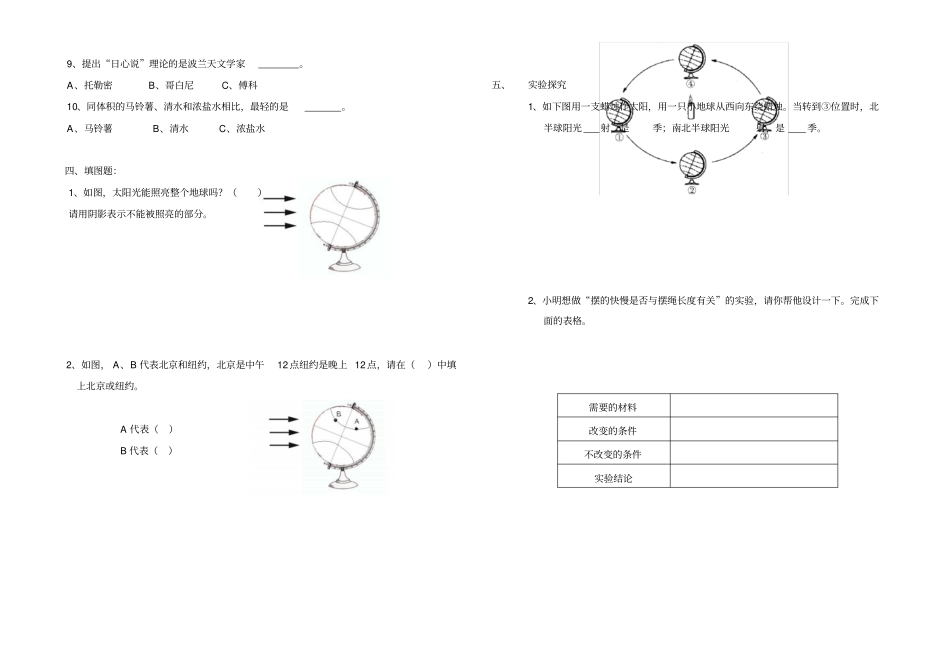 教科版五年级科学下册期末试卷2_第2页