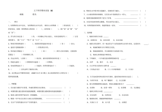 教科版五年级科学下册期末试卷2