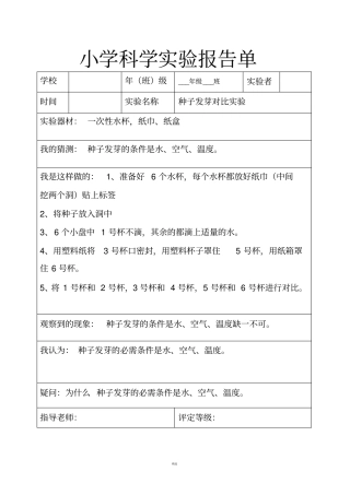 教科版五年级科学上册试验报告单