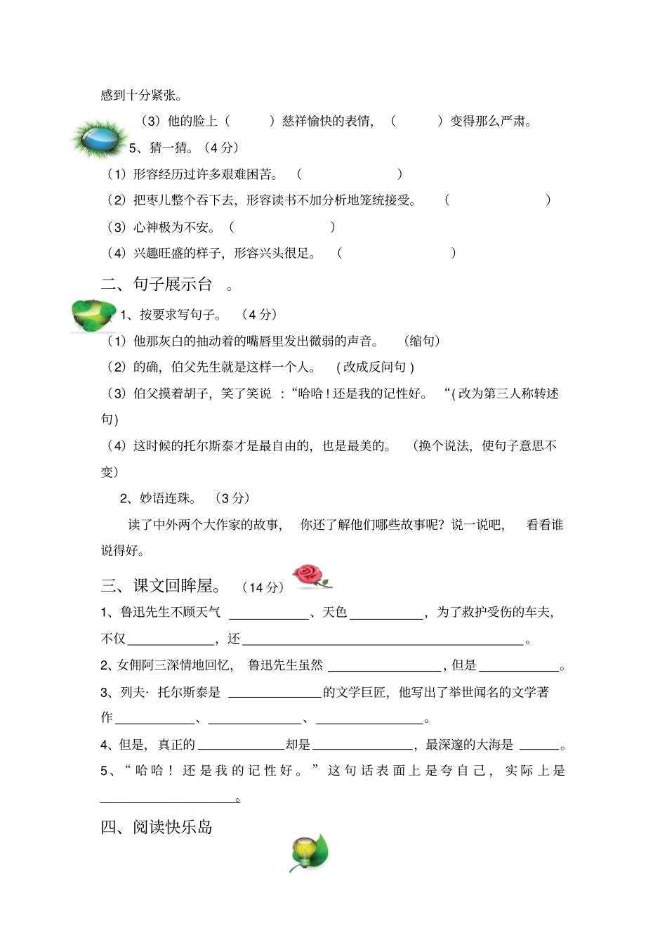 教科版五年级语文下册第七周周考卷_第2页
