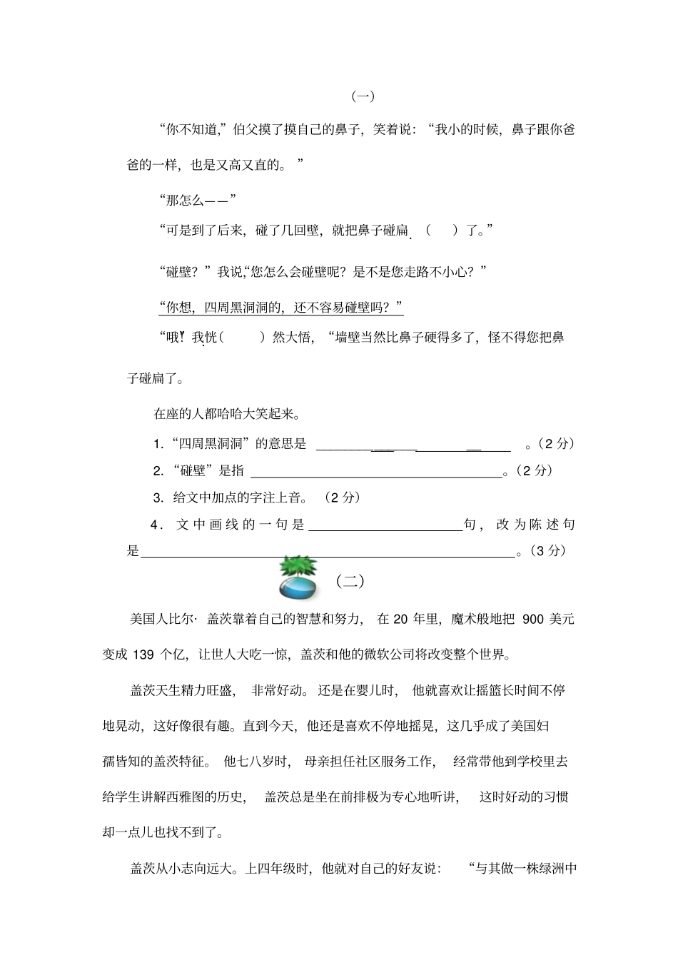 教科版五年级语文下册第七周周考卷_第3页