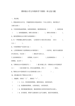 教科版五年级科学下册科学复习题及答案1汇总