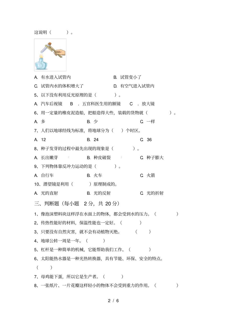教科版五年级科学上册期末试卷及答案【学生专用】_第2页