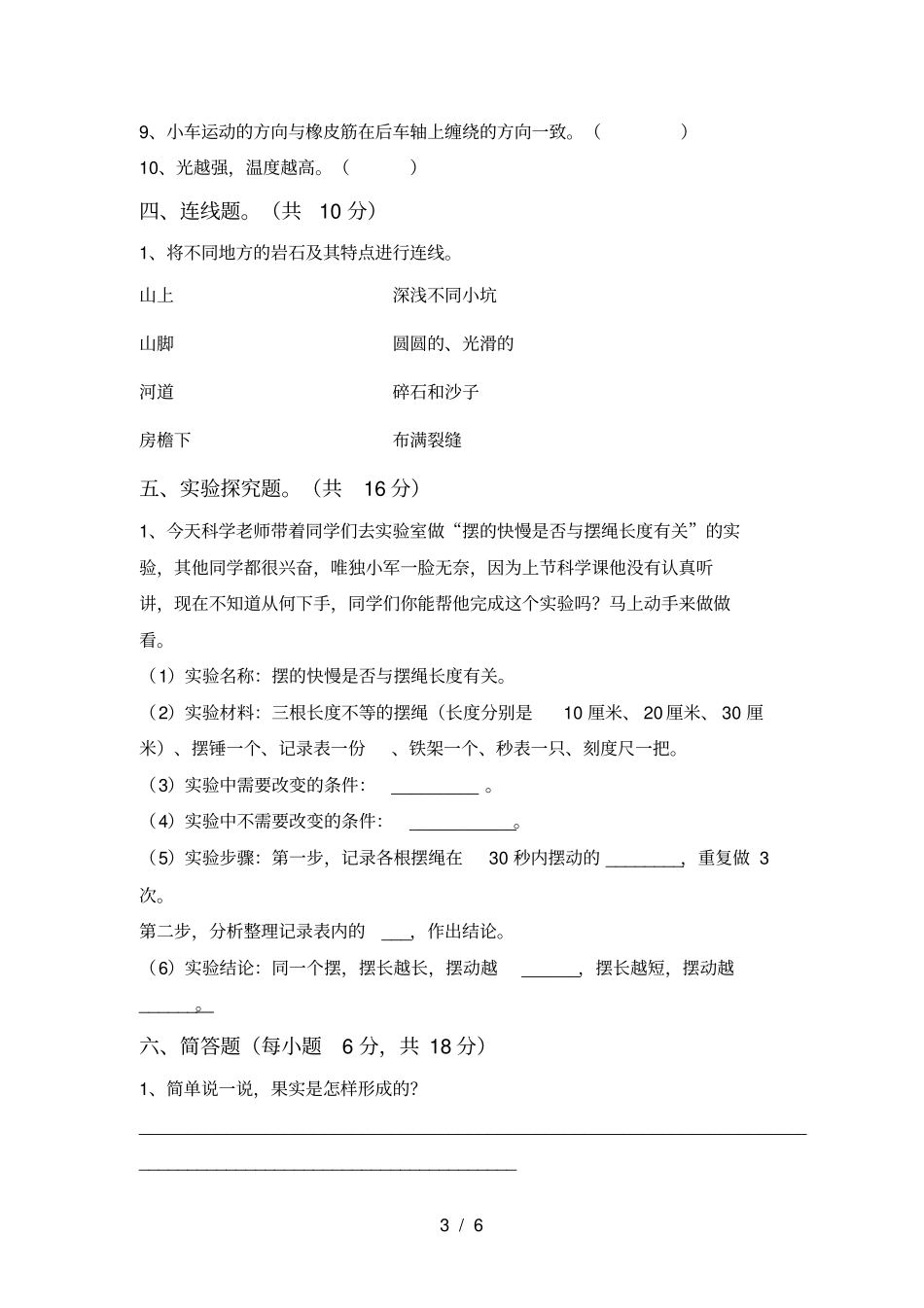 教科版五年级科学上册期末试卷及答案【学生专用】_第3页