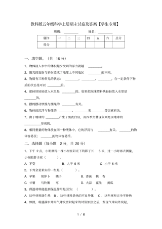 教科版五年级科学上册期末试卷及答案【学生专用】