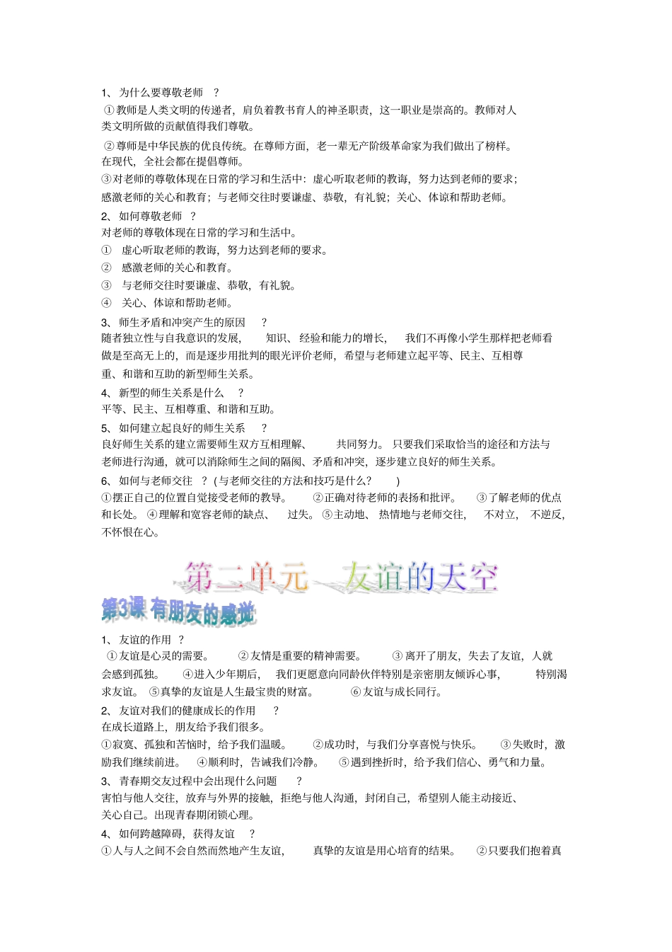 教科版八年级思想品德上册主要知识点归纳汇总_第2页