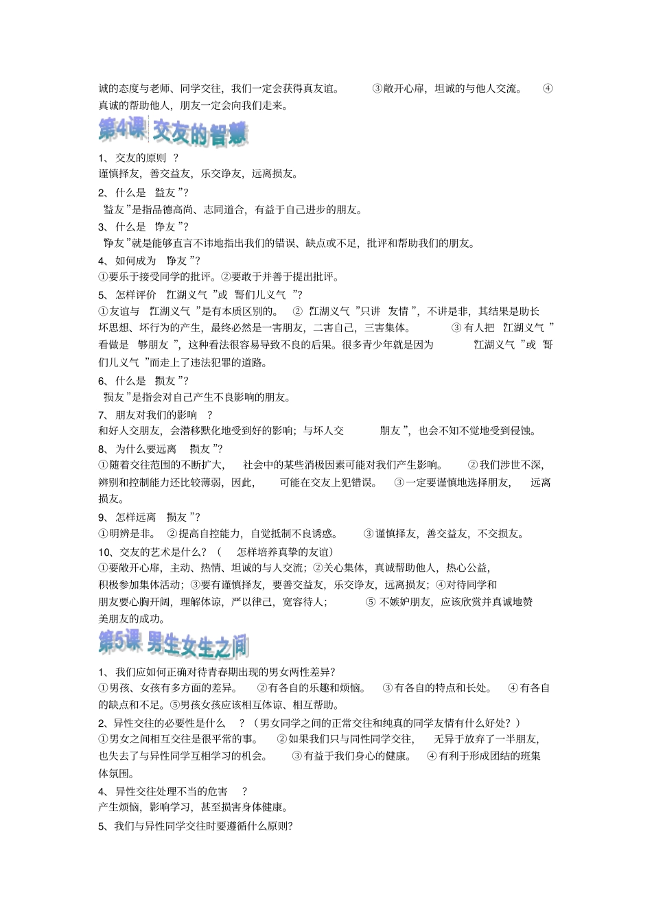 教科版八年级思想品德上册主要知识点归纳汇总_第3页