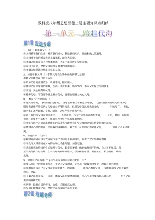 教科版八年级思想品德上册主要知识点归纳汇总
