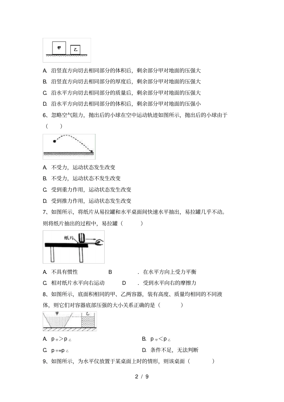教科版八年级物理上册期中测试卷及答案1套_第2页