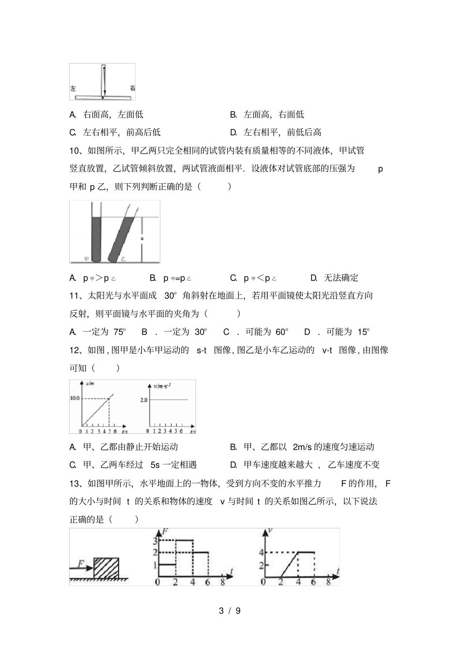 教科版八年级物理上册期中测试卷及答案1套_第3页