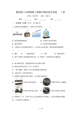 教科版八年级物理上册期中测试卷及答案1套