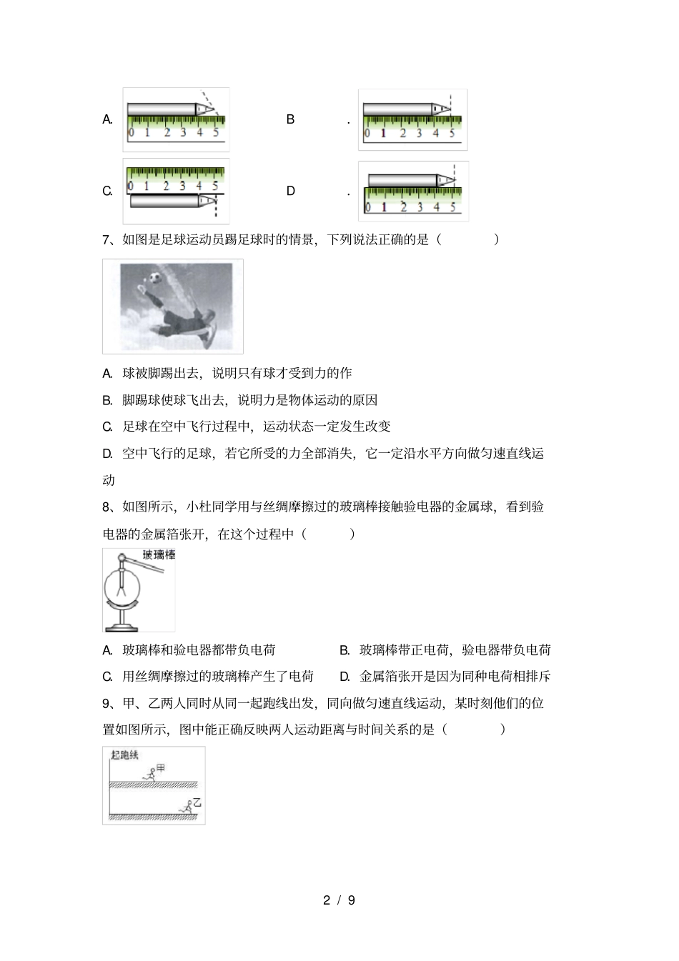 教科版八年级物理上册月考试卷附答案_第2页