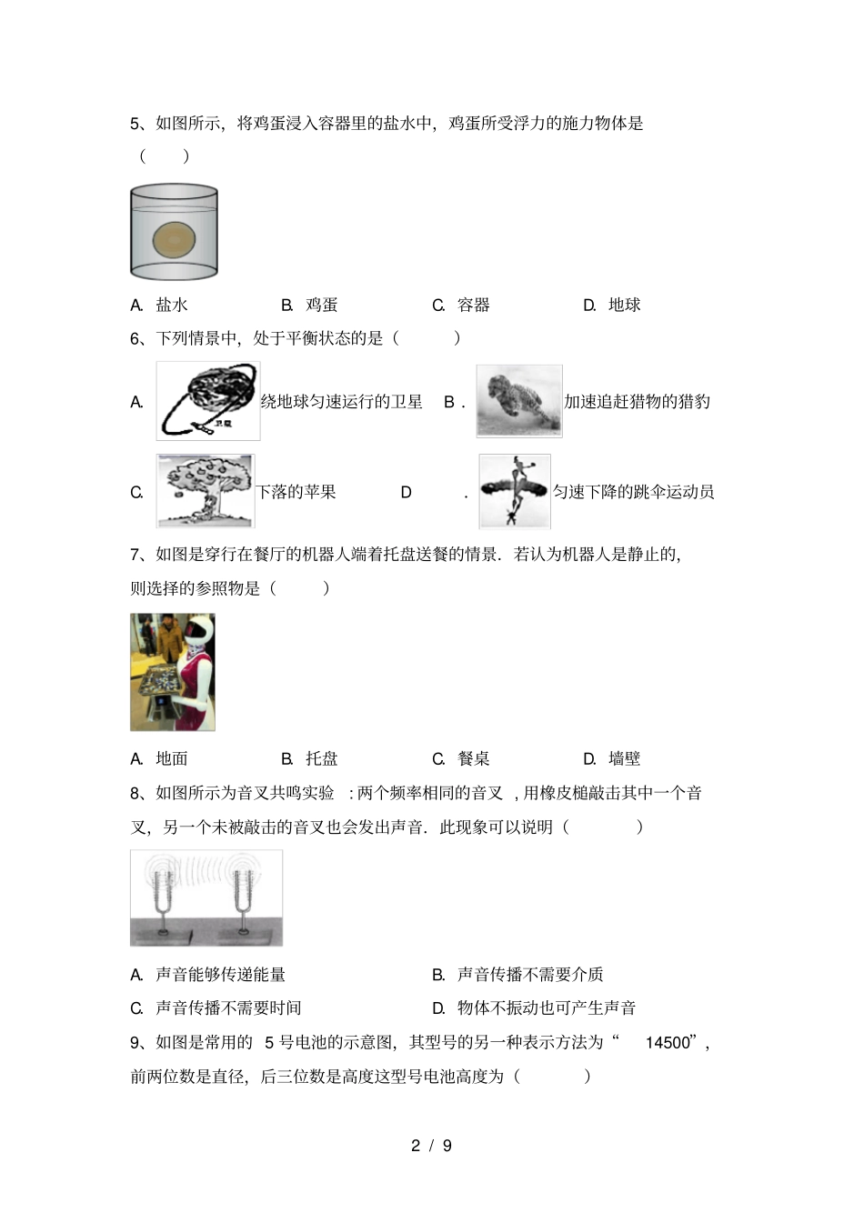 教科版八年级物理上册期中测试卷审定版_第2页
