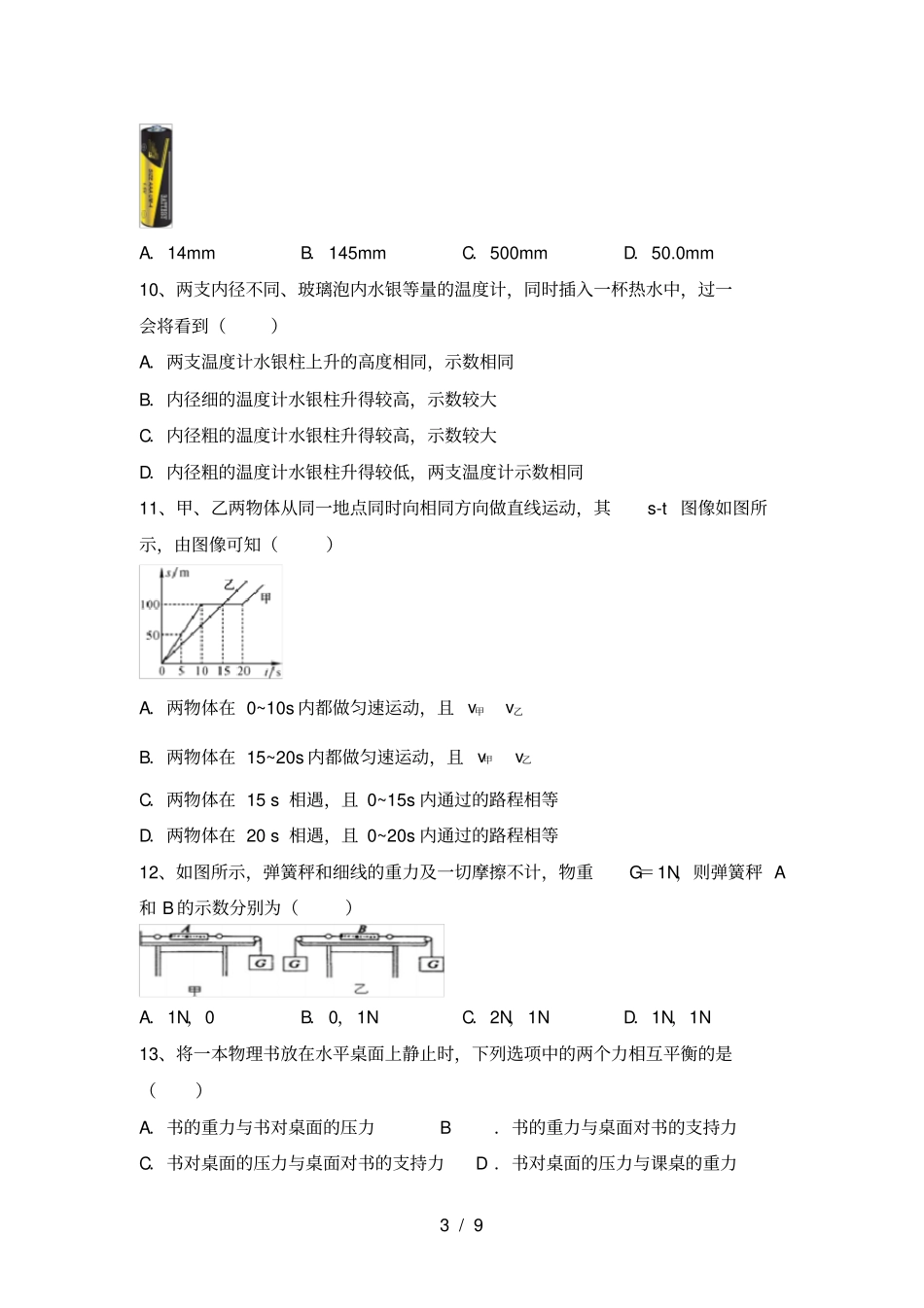 教科版八年级物理上册期中测试卷审定版_第3页