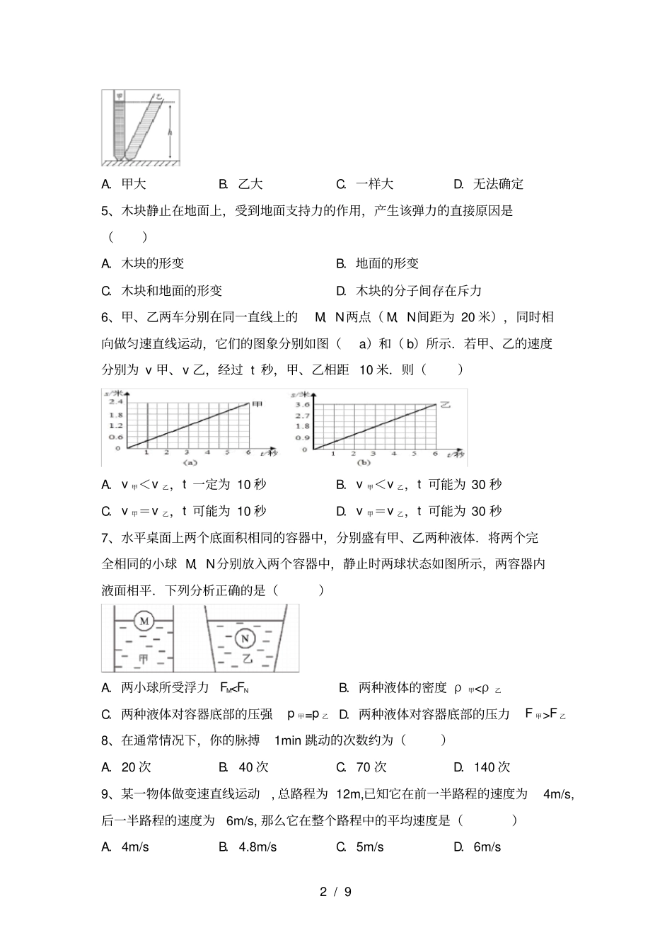 教科版八年级物理上册期中测试卷及答案【可打印】_第2页