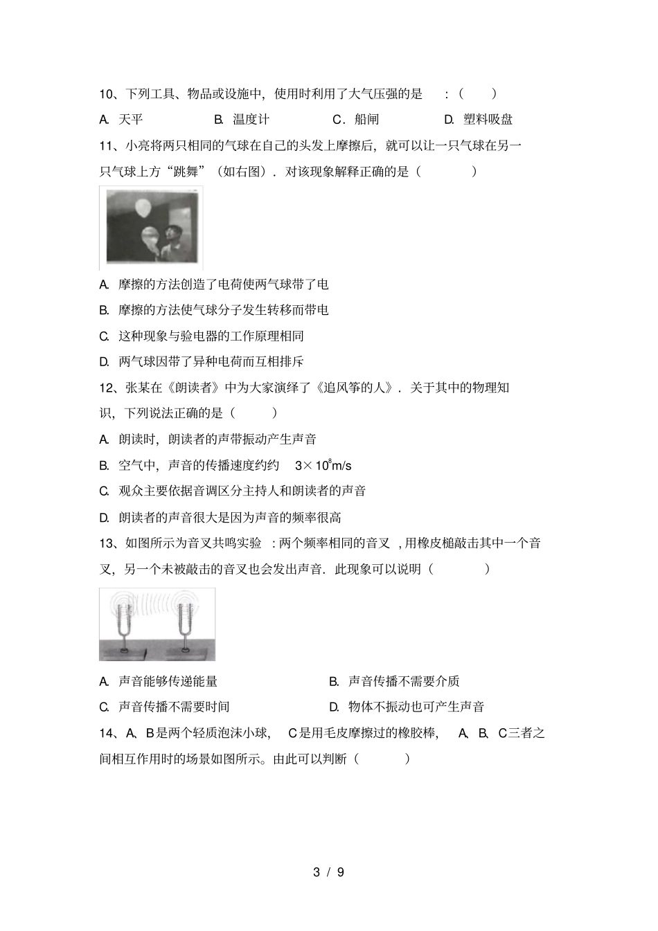 教科版八年级物理上册期中测试卷及答案【可打印】_第3页