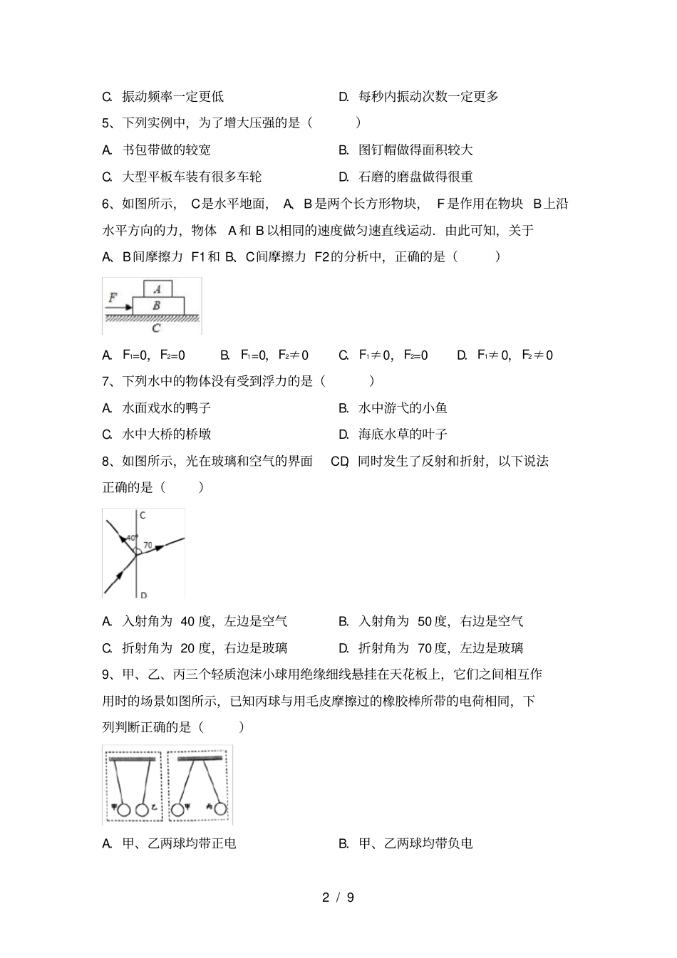 教科版八年级物理上册期中测试卷附答案_第2页