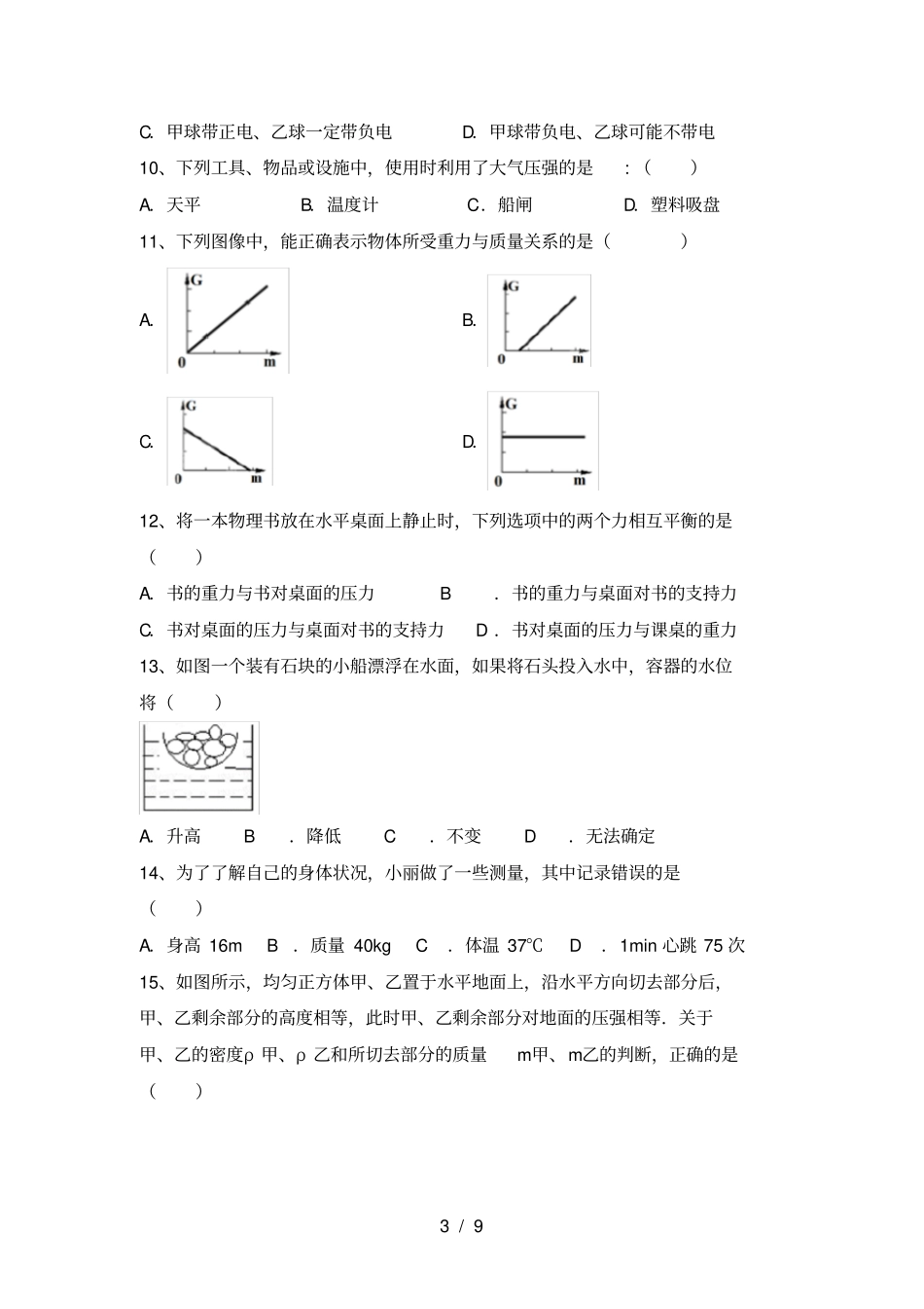 教科版八年级物理上册期中测试卷附答案_第3页