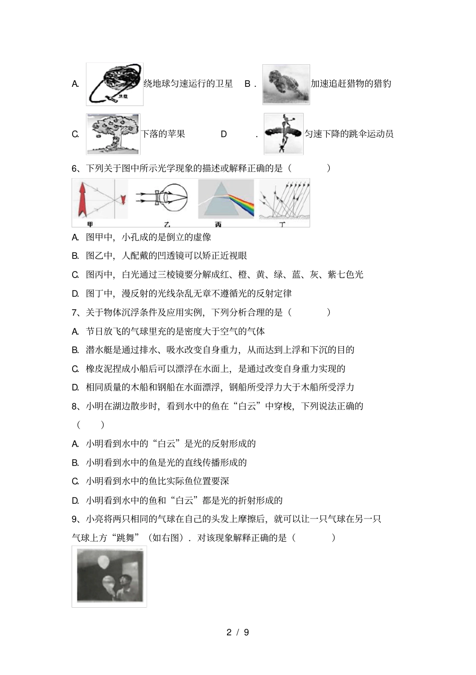 教科版八年级物理上册期中考试卷免费_第2页