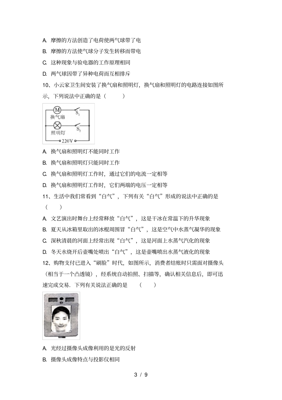 教科版八年级物理上册期中考试卷免费_第3页