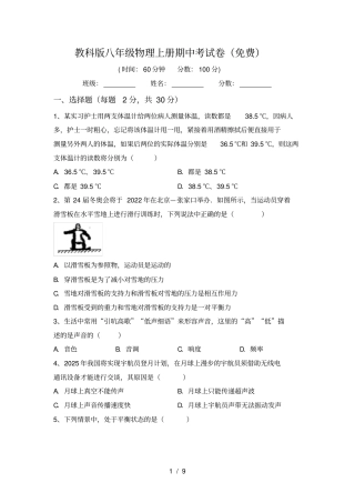 教科版八年级物理上册期中考试卷免费