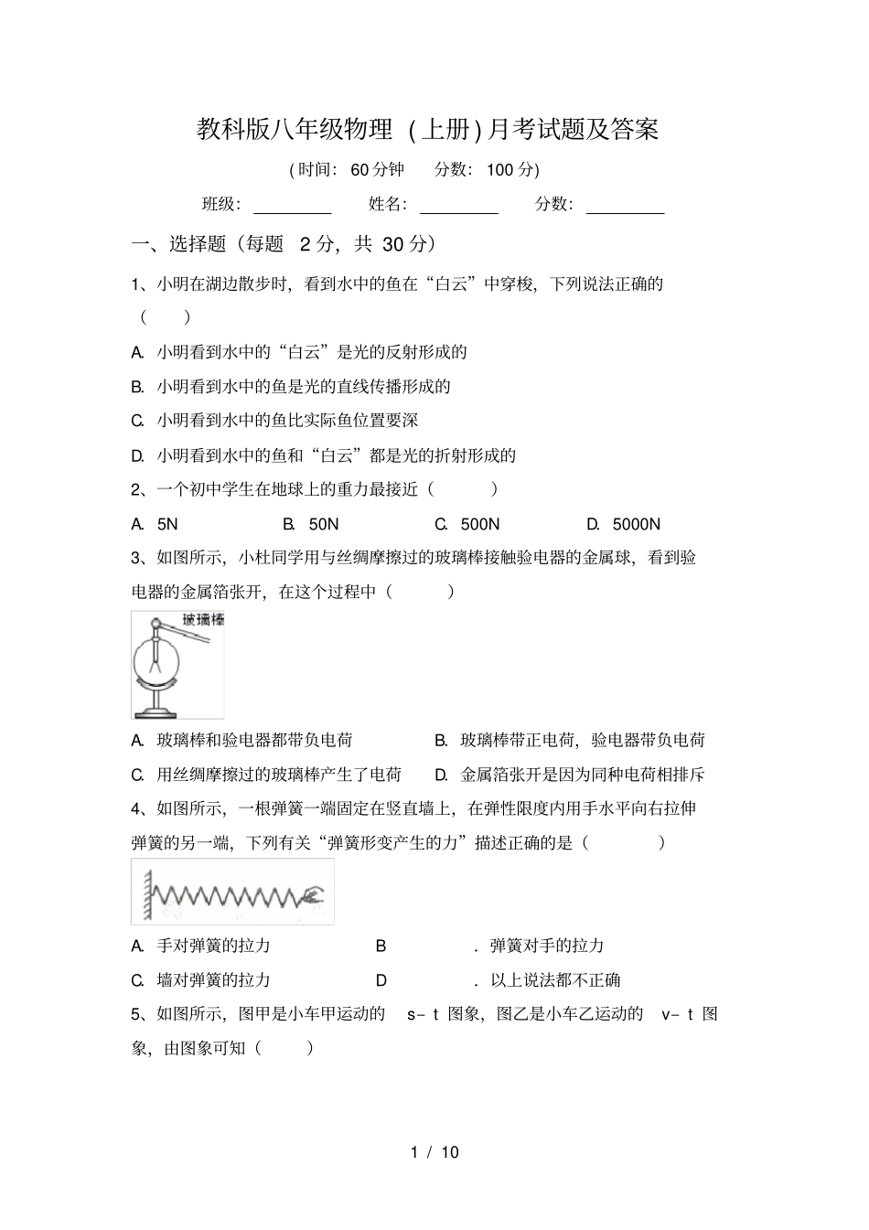 教科版八年级物理上册月考试题及答案_第1页