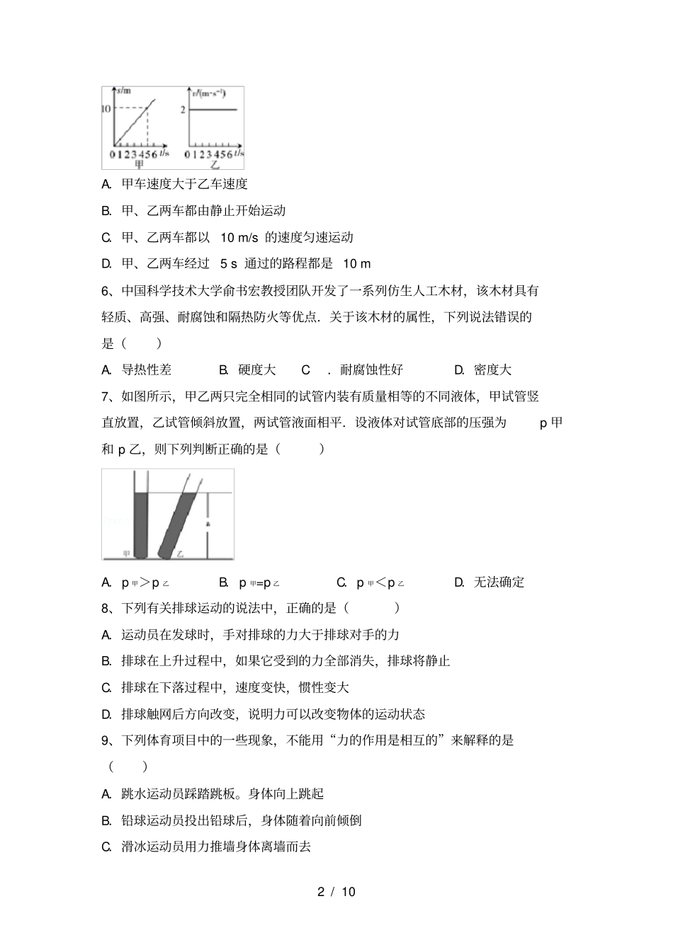 教科版八年级物理上册月考试题及答案_第2页