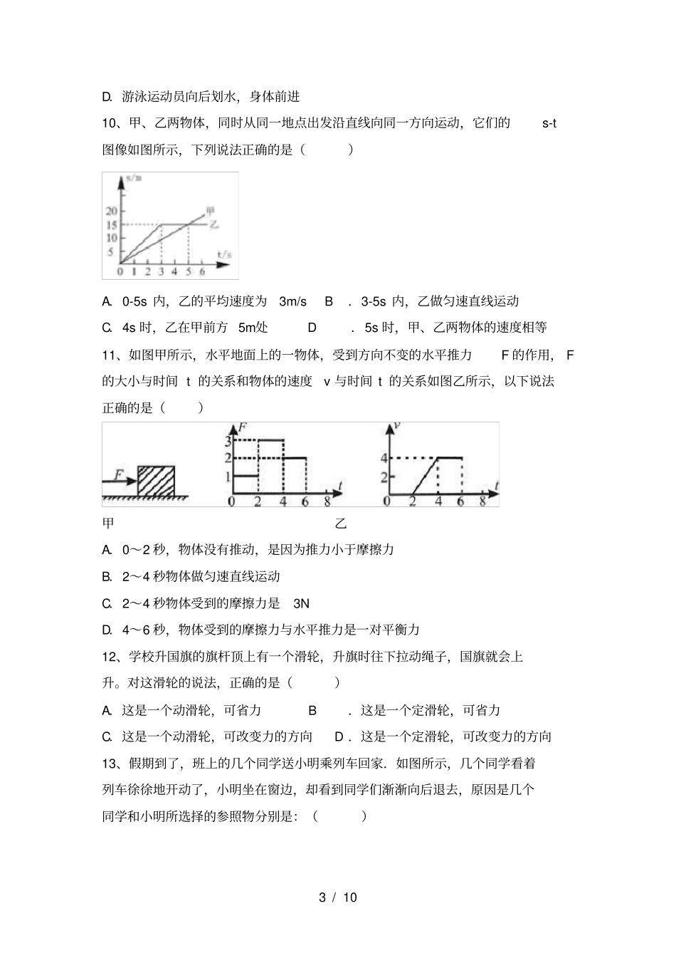 教科版八年级物理上册月考试题及答案_第3页
