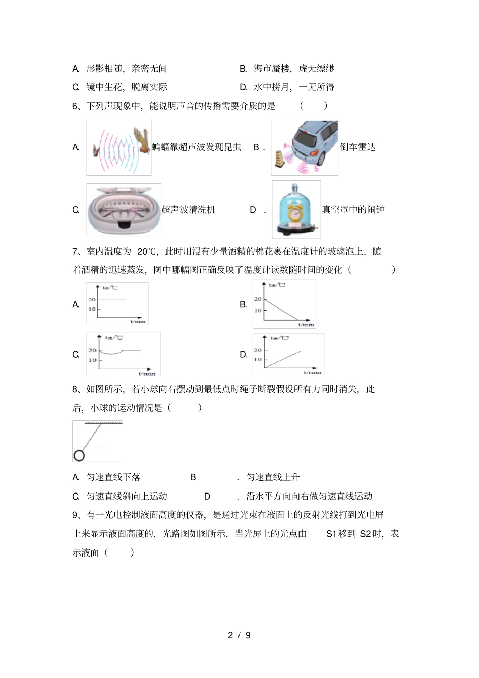 教科版八年级物理上册期中考试卷及答案【完整】_第2页