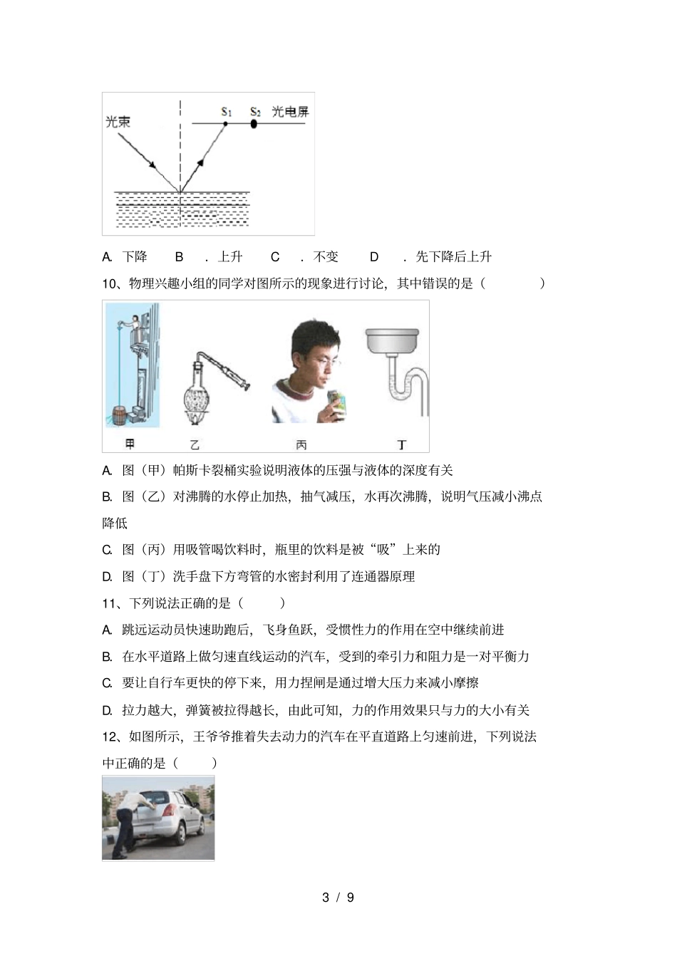 教科版八年级物理上册期中考试卷及答案【完整】_第3页
