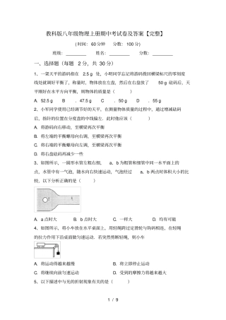 教科版八年级物理上册期中考试卷及答案【完整】
