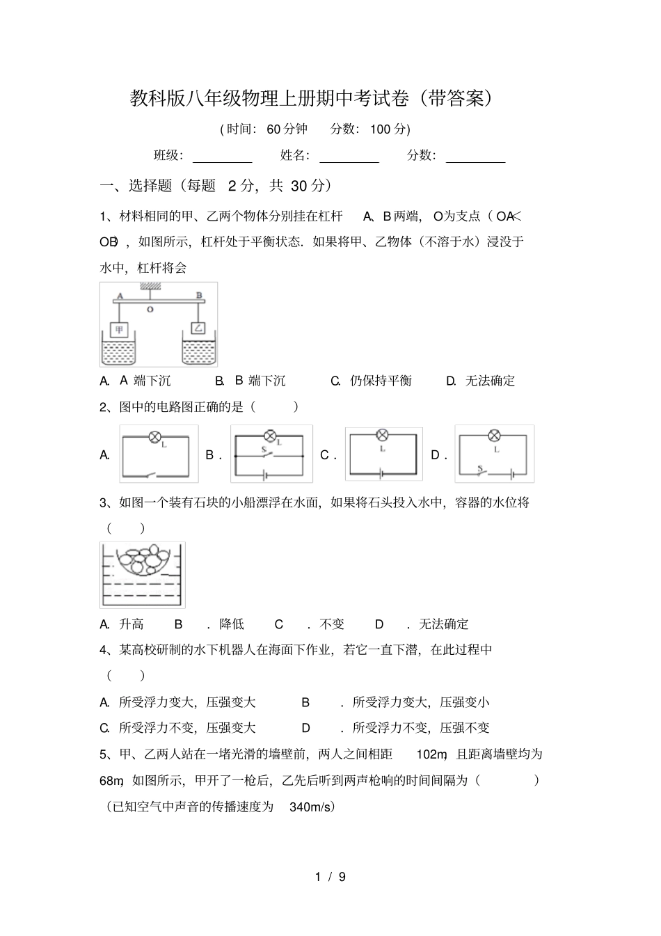 教科版八年级物理上册期中考试卷带答案_第1页