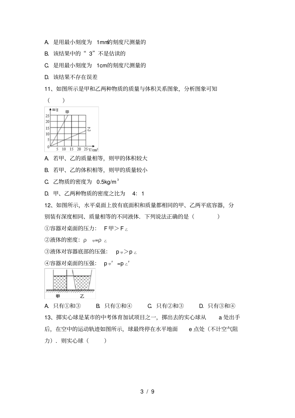 教科版八年级物理上册期中考试卷带答案_第3页