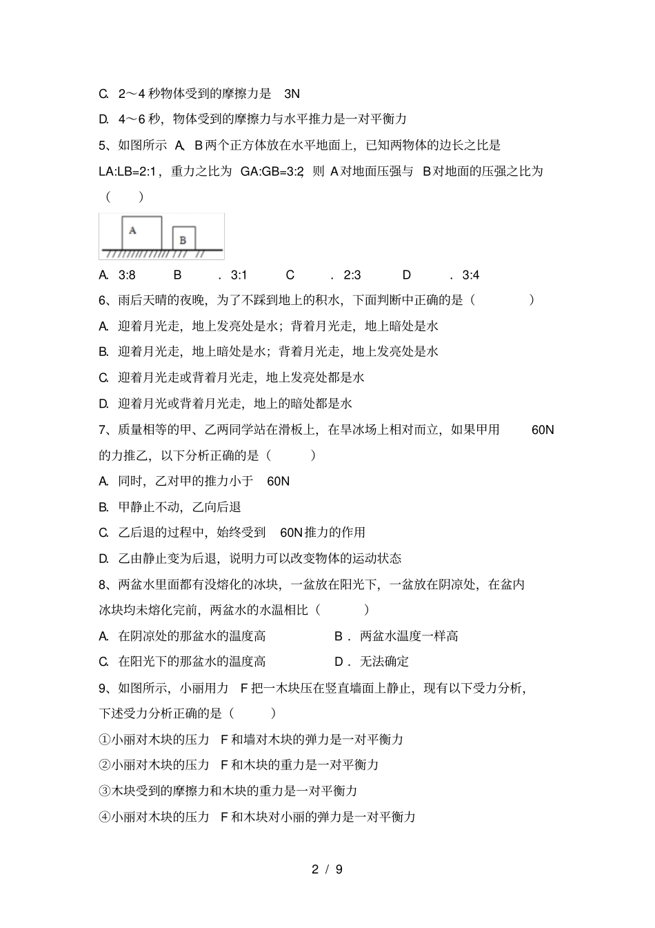 教科版八年级物理上册期中试卷带答案_第2页