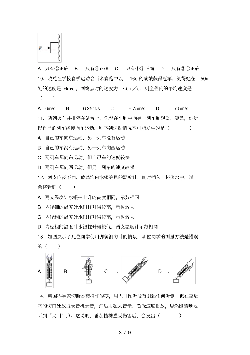 教科版八年级物理上册期中试卷带答案_第3页
