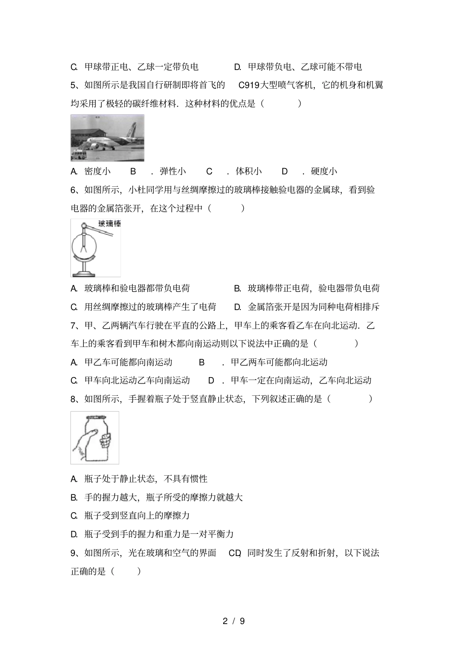 教科版八年级物理上册期中考试题及答案【】_第2页