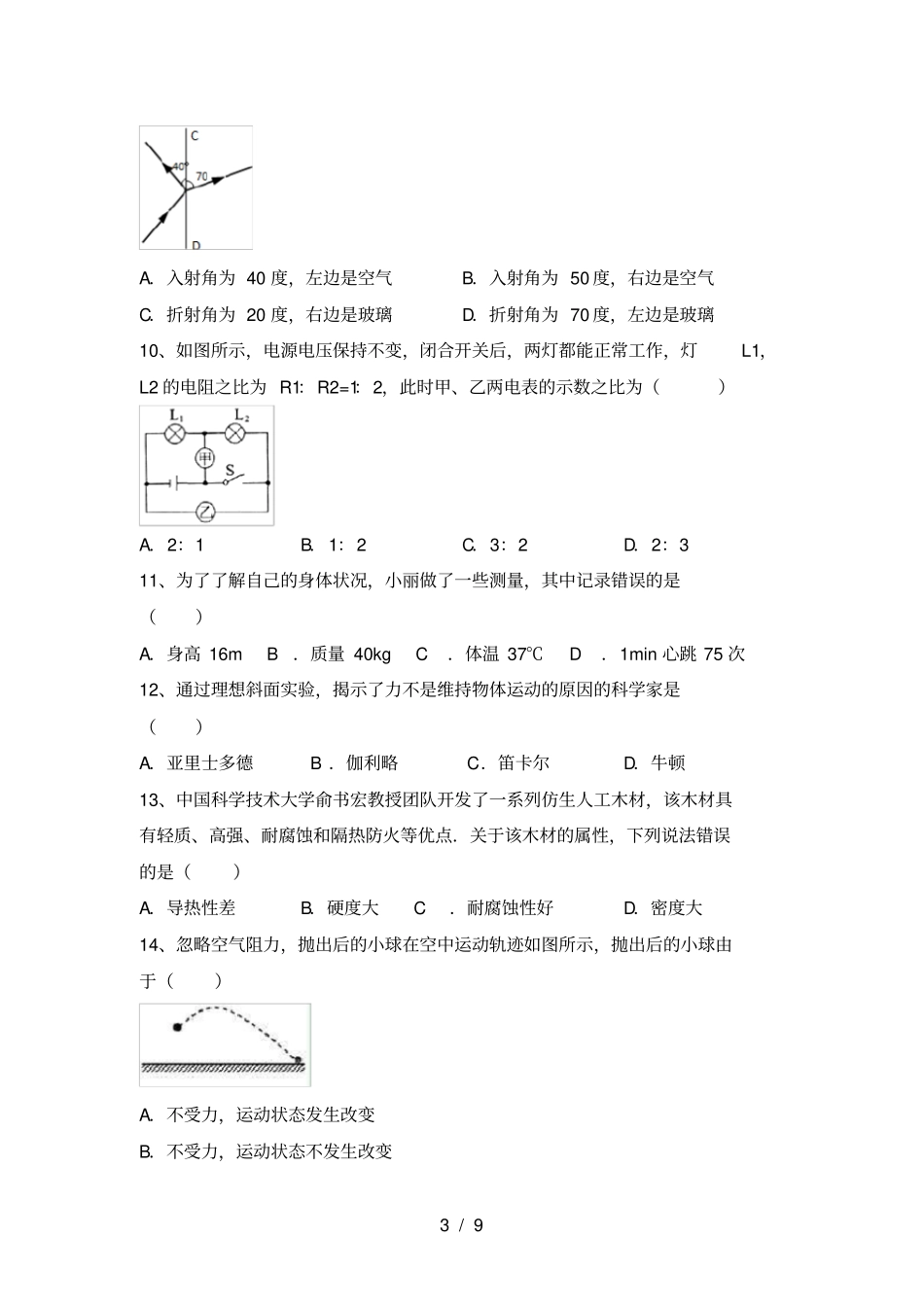 教科版八年级物理上册期中考试题及答案【】_第3页