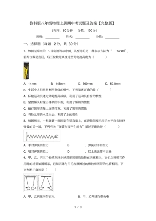教科版八年级物理上册期中考试题及答案【】