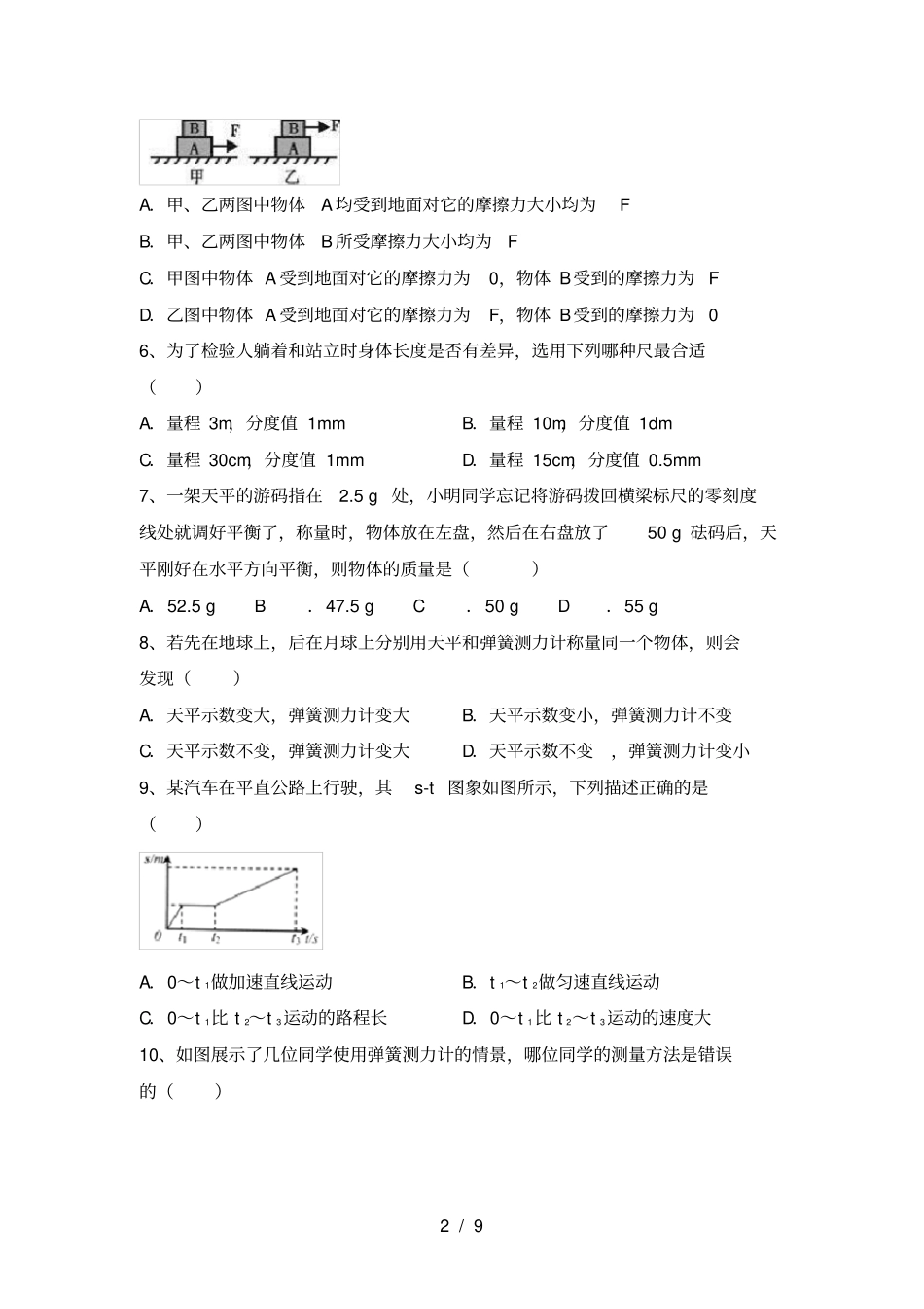 教科版八年级物理上册期末测试卷及完整答案_第2页