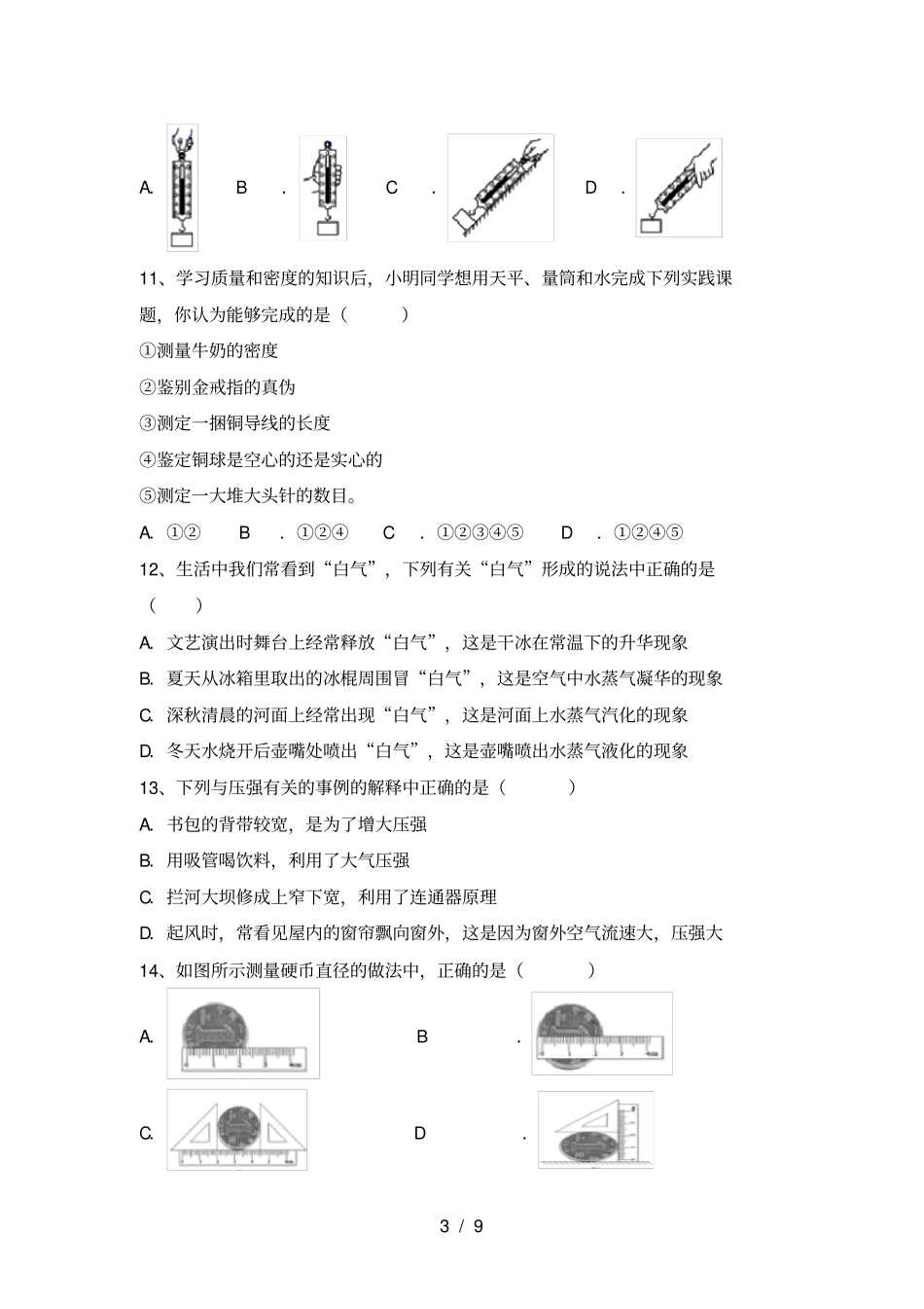 教科版八年级物理上册期末测试卷及完整答案_第3页