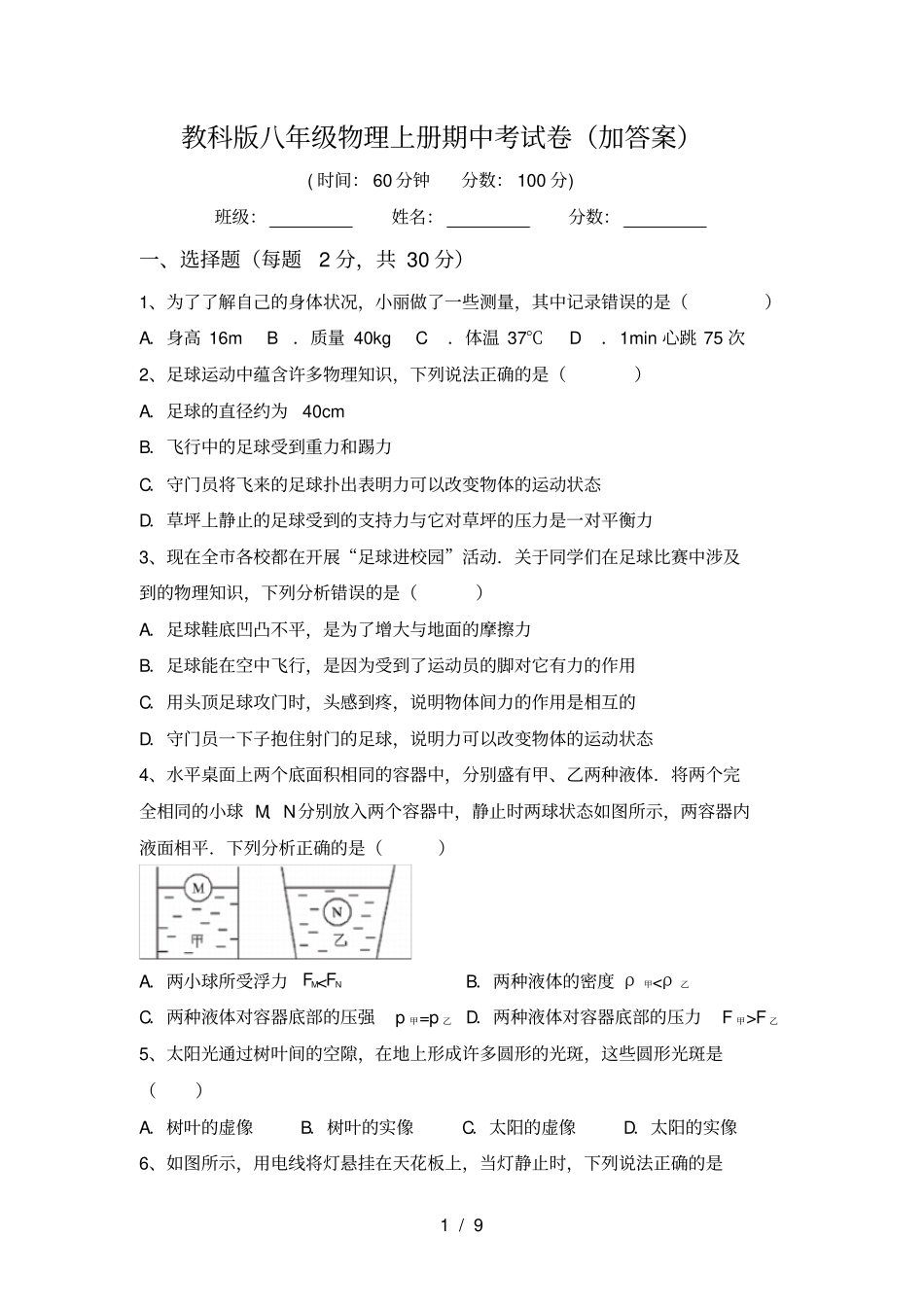 教科版八年级物理上册期中考试卷加答案_第1页