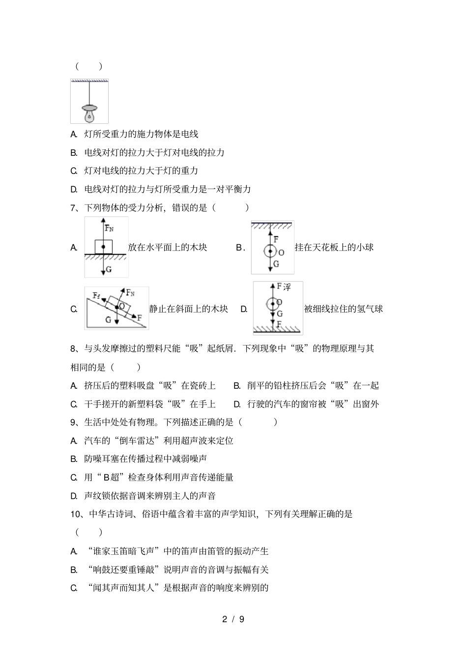教科版八年级物理上册期中考试卷加答案_第2页
