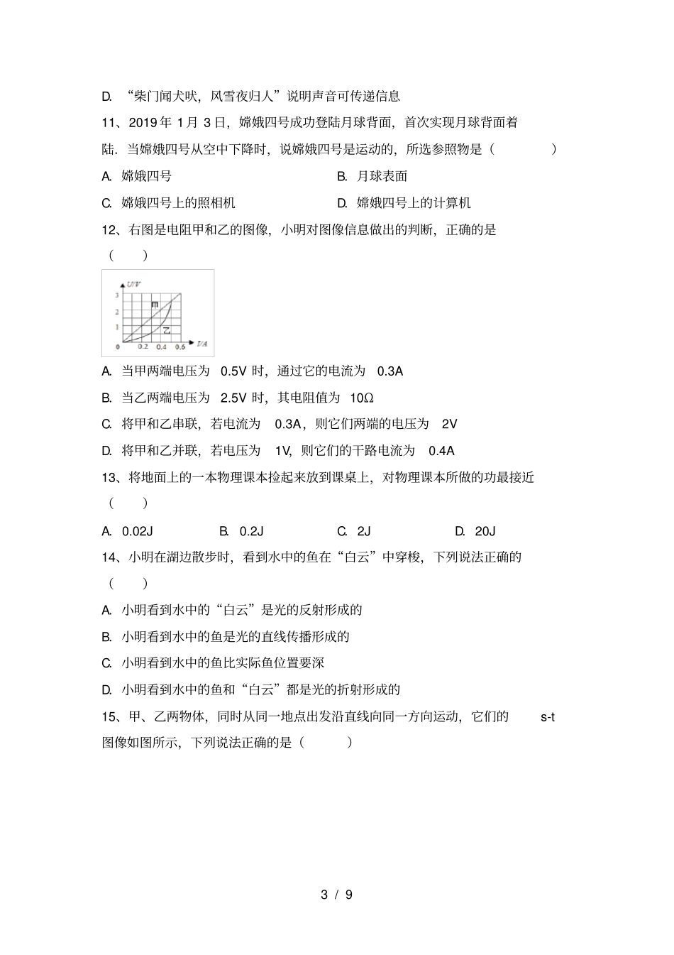 教科版八年级物理上册期中考试卷加答案_第3页